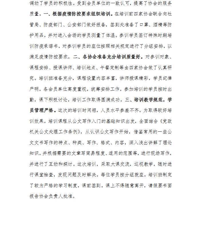 青海省房地产业协会简报 第一期 2