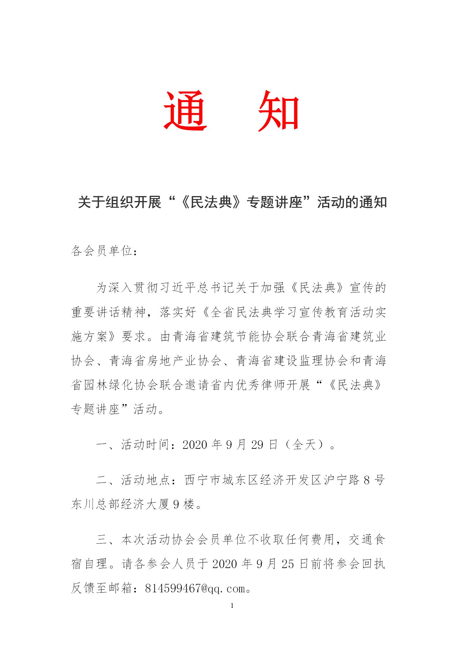 关于组织开展“《民法典》专题讲座”活动的通知_01