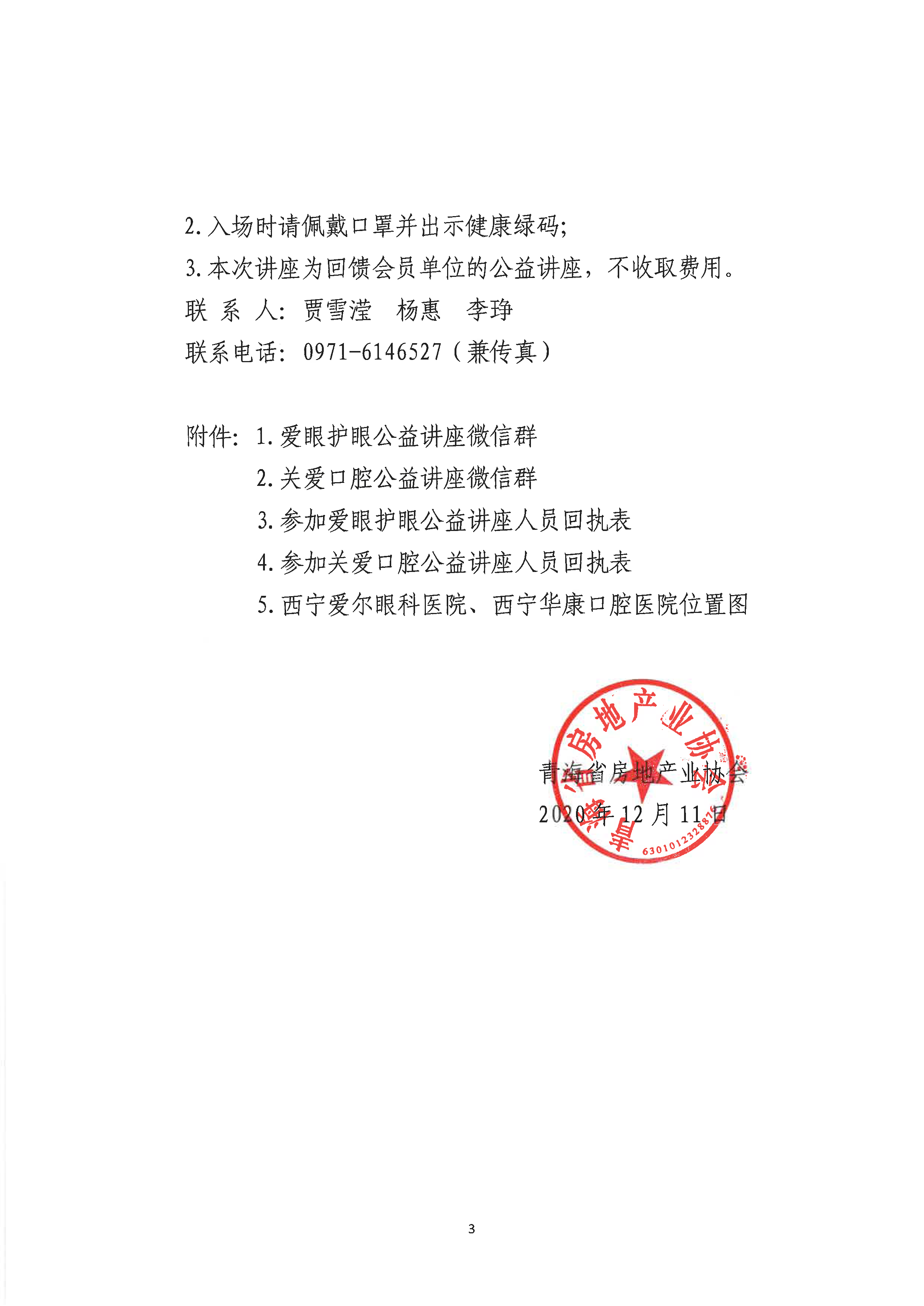 关于举办“爱眼护眼、关爱口腔、幸福享生活”公益讲座的通知_页面_3