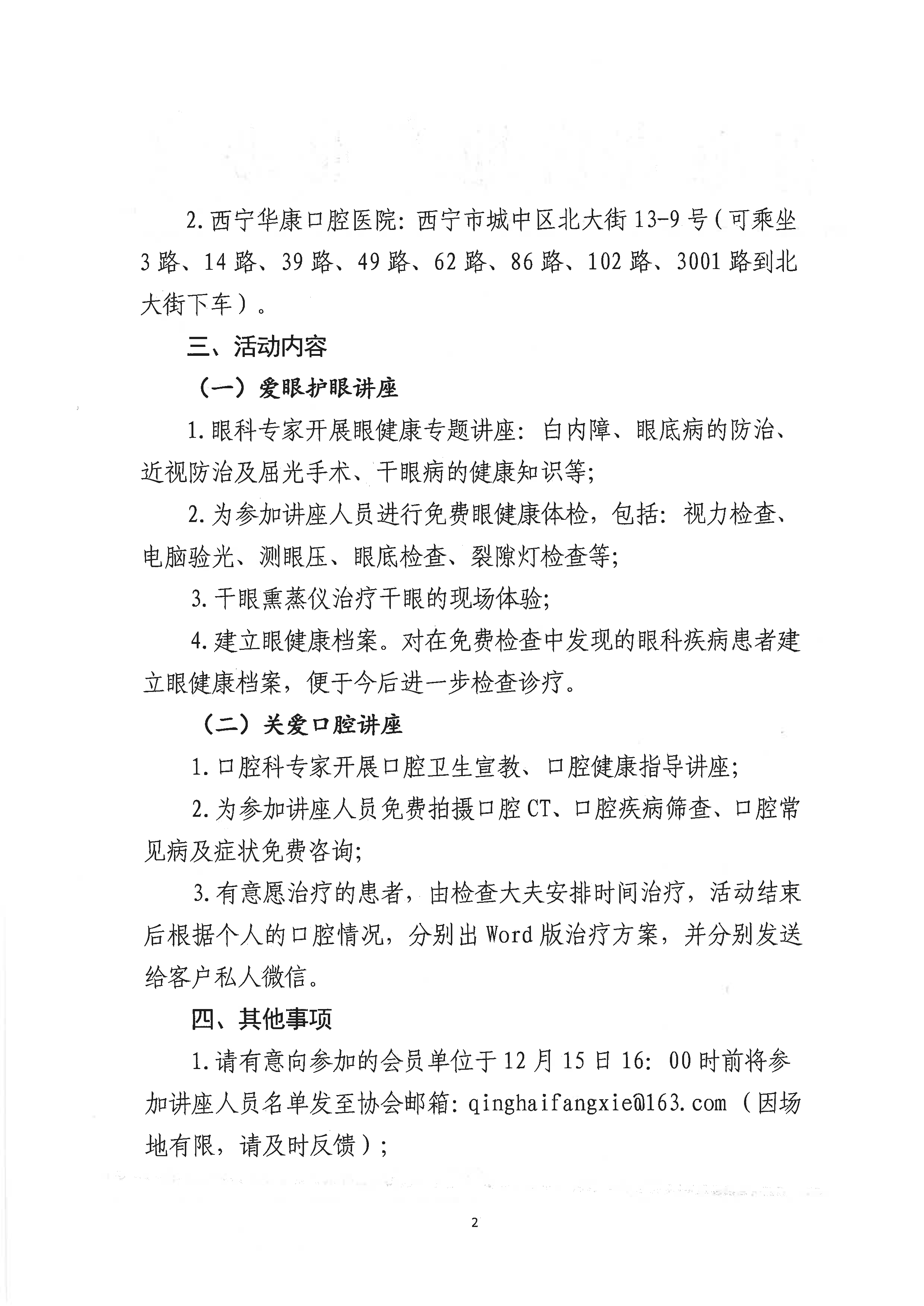 关于举办“爱眼护眼、关爱口腔、幸福享生活”公益讲座的通知_页面_2