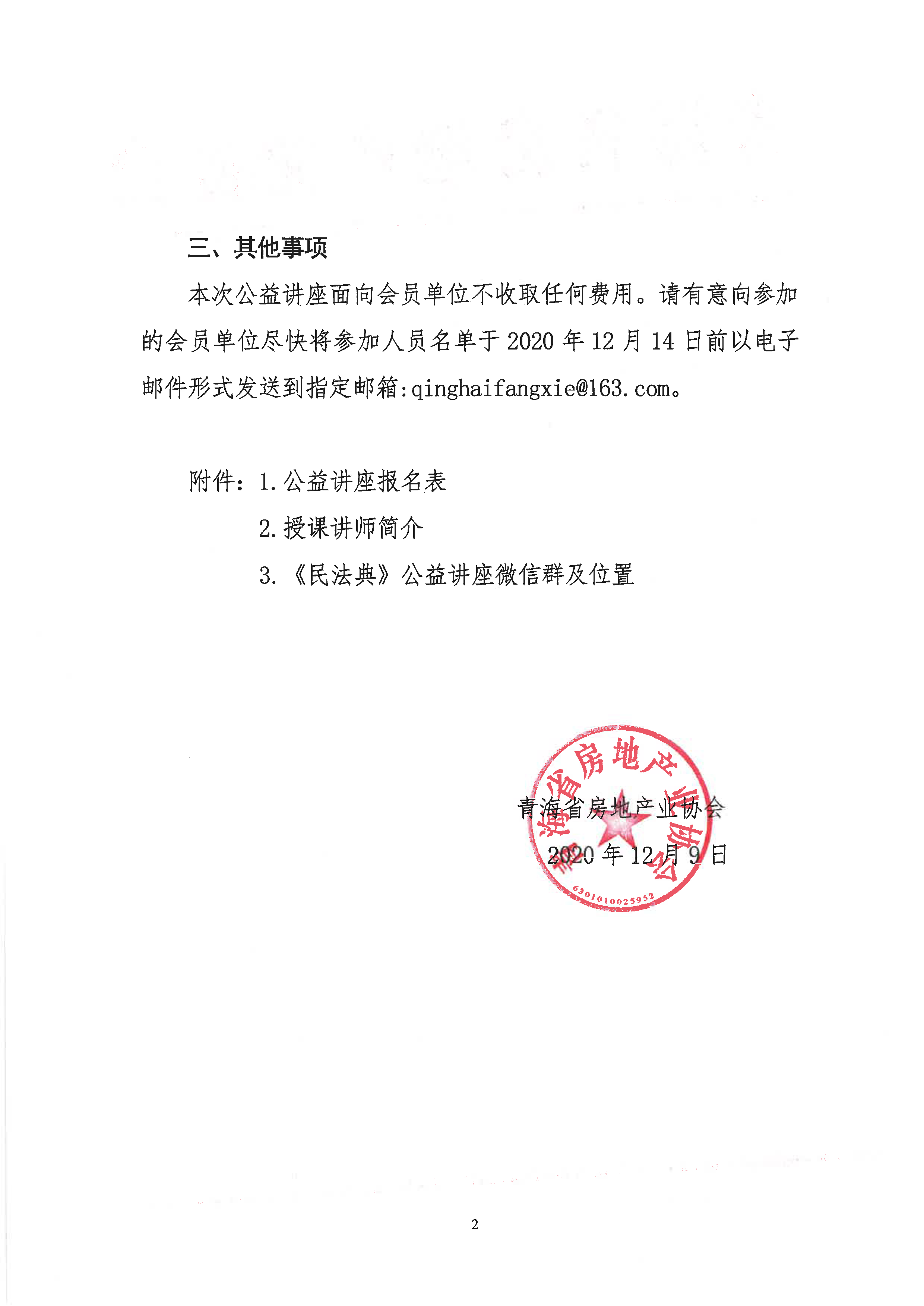 关于举办《民法典》房地产相关知识公益讲座的通知_页面_2